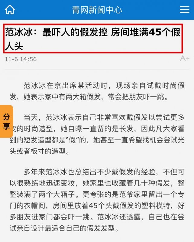 戛納紅毯｜成就范冰冰時(shí)尚地位的，可能不是禮服，而是假發(fā)…