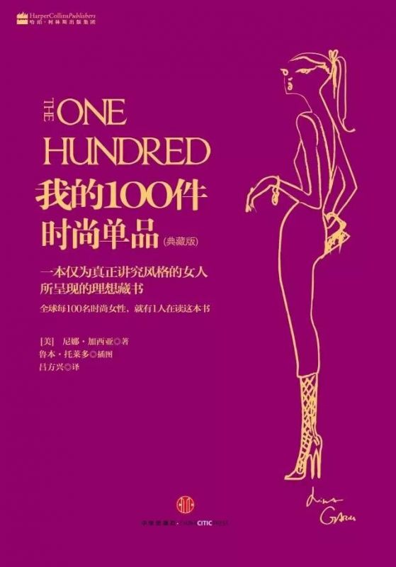 《Marie Claire》時裝總監(jiān)半輩子穿衣經(jīng)驗，都在這里 了。