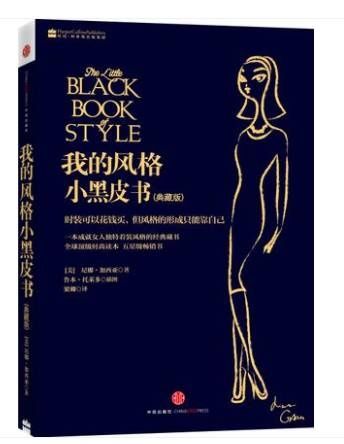 《Marie Claire》時裝總監(jiān)半輩子穿衣經(jīng)驗，都在這里 了。